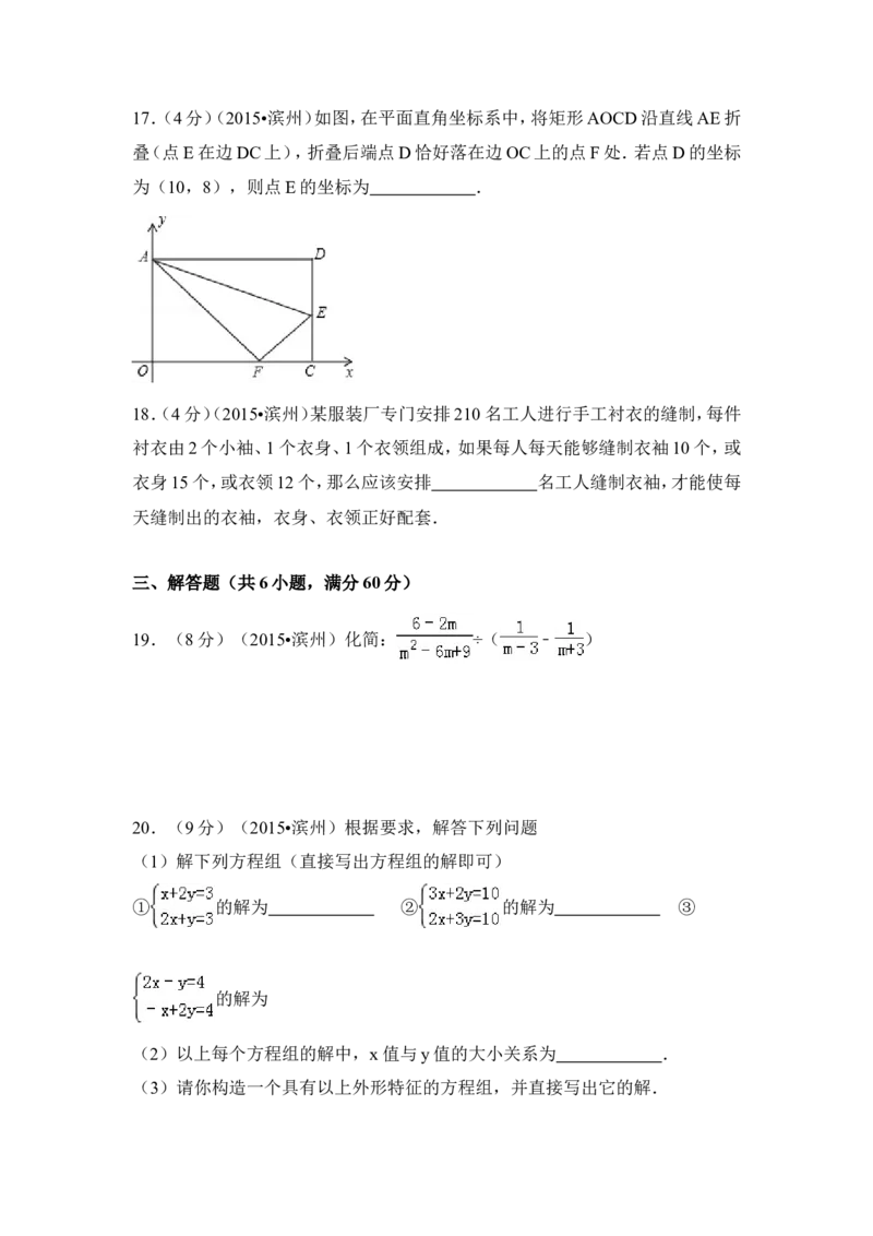2015年山东省滨州市中考数学试卷（含解析版）_中考真题_2.数学中考真题2015-2024年_2015年全国中考数学180份