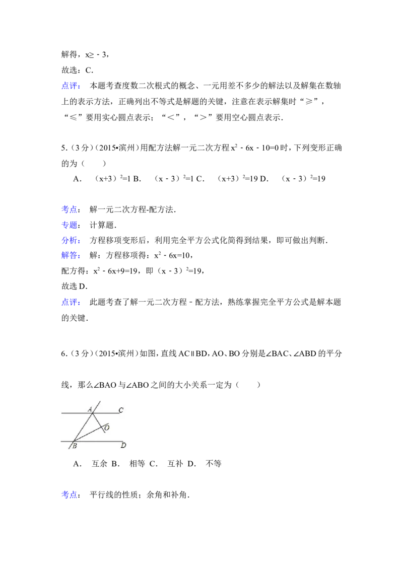 2015年山东省滨州市中考数学试卷（含解析版）_中考真题_2.数学中考真题2015-2024年_2015年全国中考数学180份
