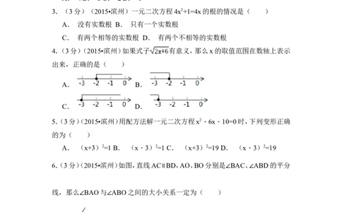 2015年山东省滨州市中考数学试卷（含解析版）_中考真题_2.数学中考真题2015-2024年_2015年全国中考数学180份