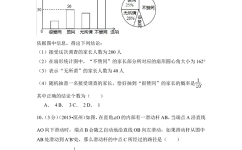 2015年山东省滨州市中考数学试卷（含解析版）_中考真题_2.数学中考真题2015-2024年_2015年全国中考数学180份