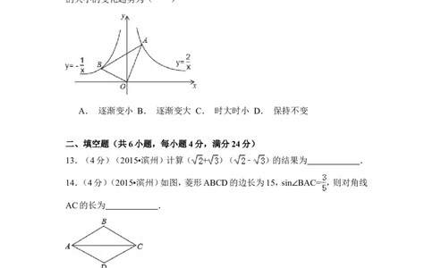 2015年山东省滨州市中考数学试卷（含解析版）_中考真题_2.数学中考真题2015-2024年_2015年全国中考数学180份