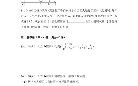 2015年山东省滨州市中考数学试卷（含解析版）_中考真题_2.数学中考真题2015-2024年_2015年全国中考数学180份
