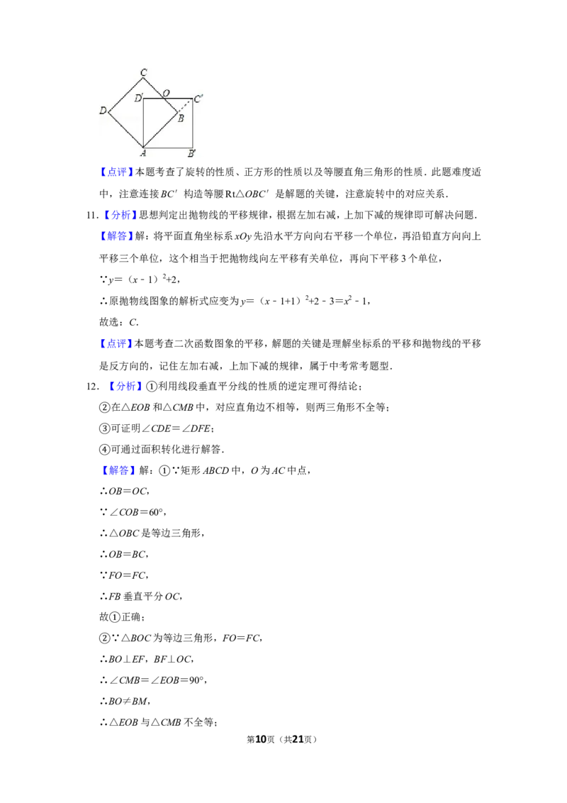 2016年四川省眉山市中考数学试卷_中考真题_2.数学中考真题2015-2024年_地区卷_四川省_四川眉山数学10-22