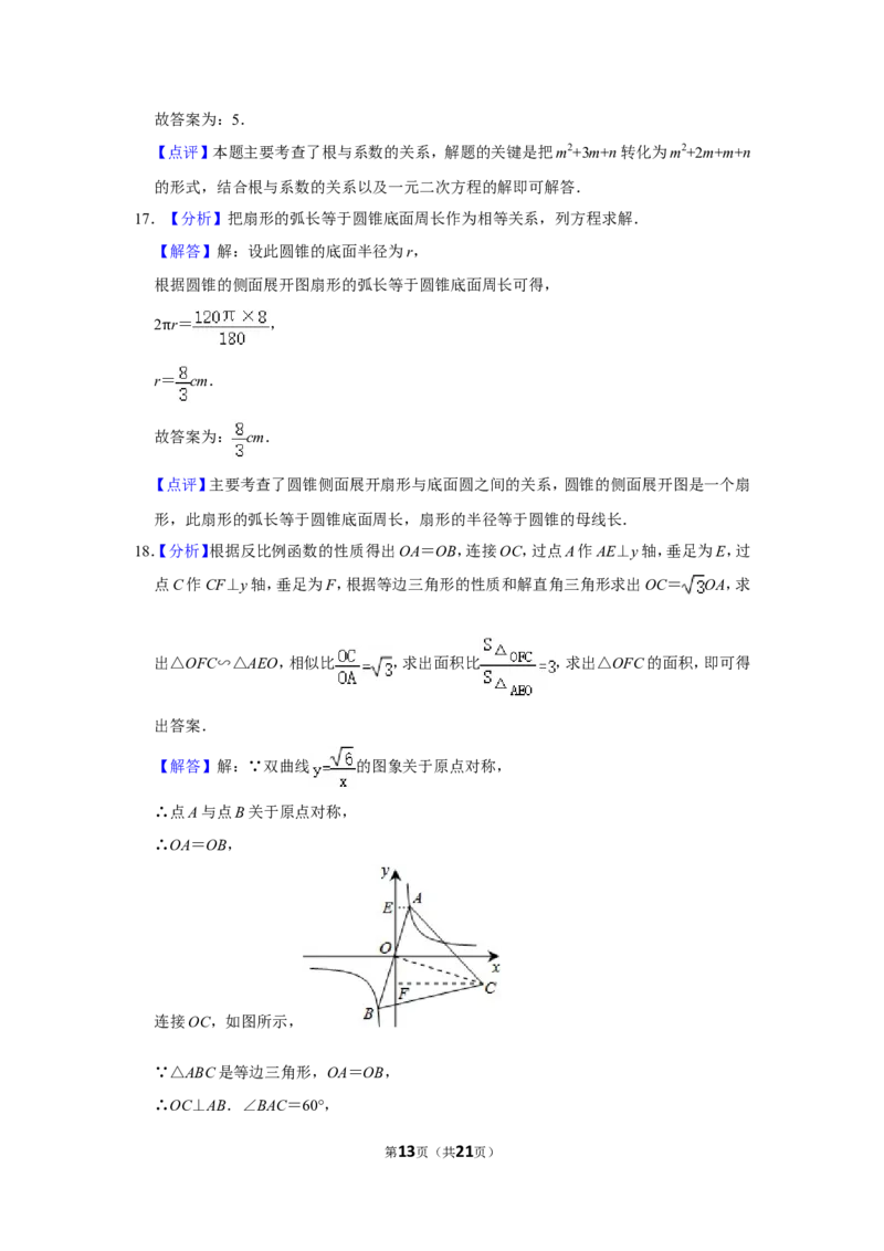 2016年四川省眉山市中考数学试卷_中考真题_2.数学中考真题2015-2024年_地区卷_四川省_四川眉山数学10-22