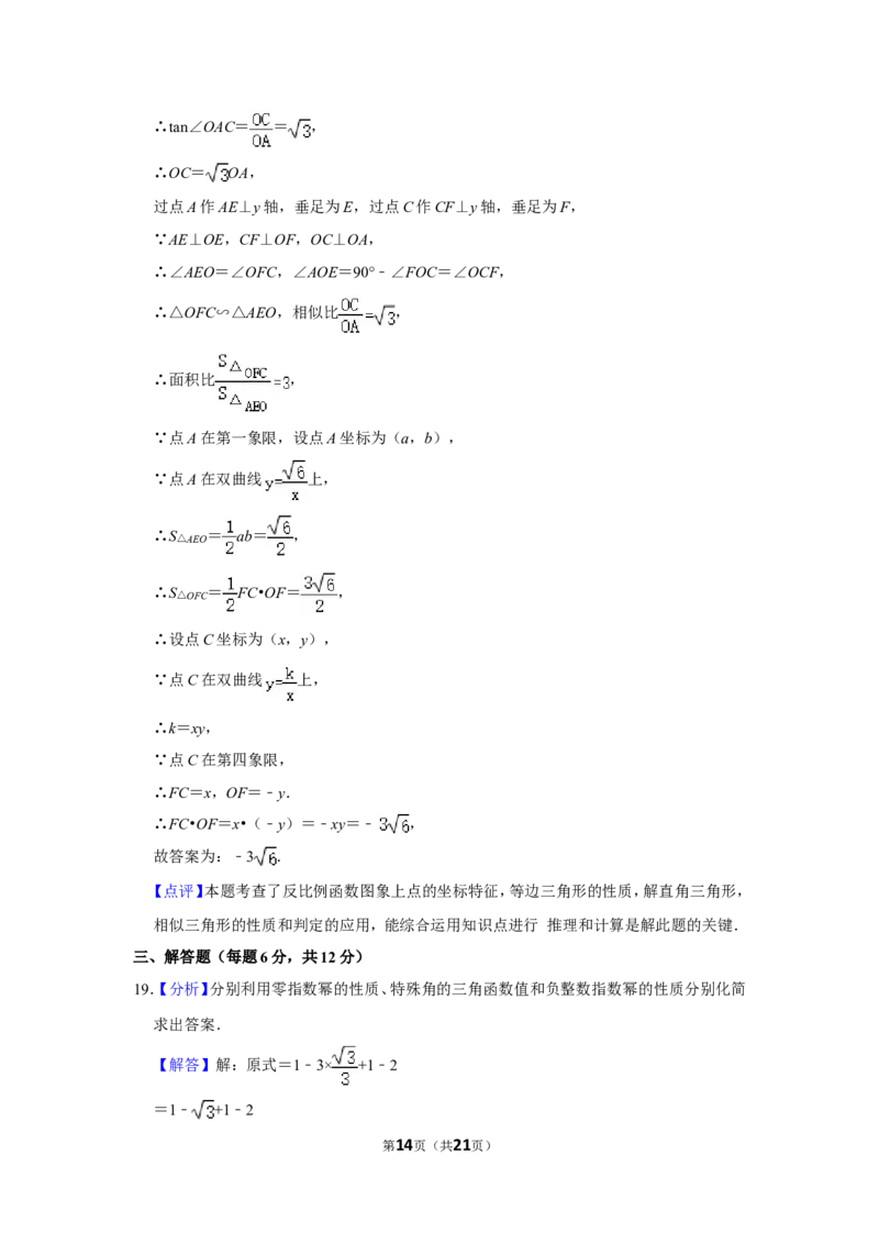 2016年四川省眉山市中考数学试卷_中考真题_2.数学中考真题2015-2024年_地区卷_四川省_四川眉山数学10-22
