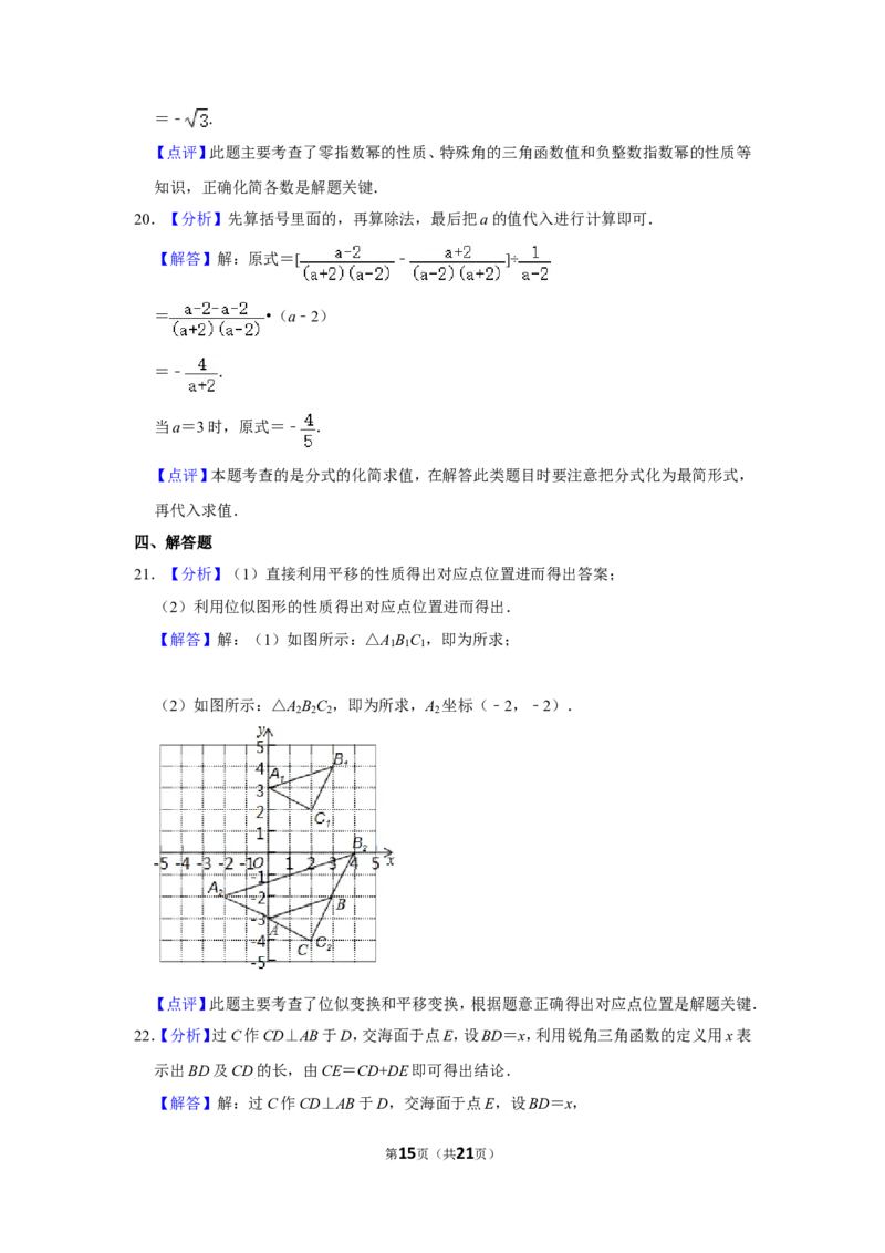 2016年四川省眉山市中考数学试卷_中考真题_2.数学中考真题2015-2024年_地区卷_四川省_四川眉山数学10-22