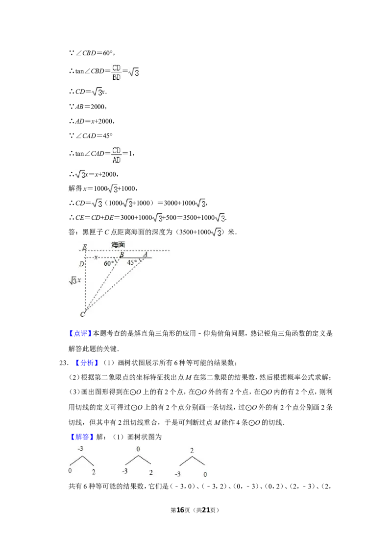 2016年四川省眉山市中考数学试卷_中考真题_2.数学中考真题2015-2024年_地区卷_四川省_四川眉山数学10-22