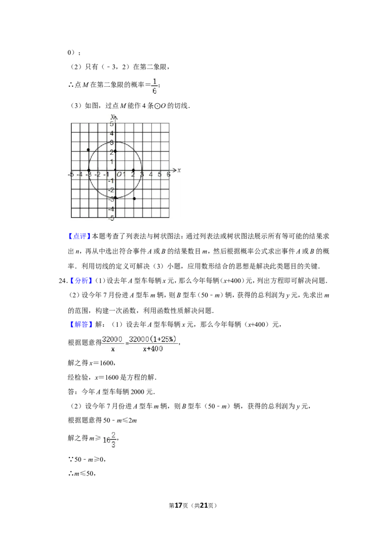 2016年四川省眉山市中考数学试卷_中考真题_2.数学中考真题2015-2024年_地区卷_四川省_四川眉山数学10-22