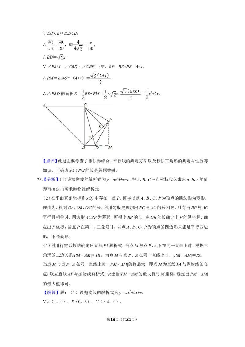 2016年四川省眉山市中考数学试卷_中考真题_2.数学中考真题2015-2024年_地区卷_四川省_四川眉山数学10-22