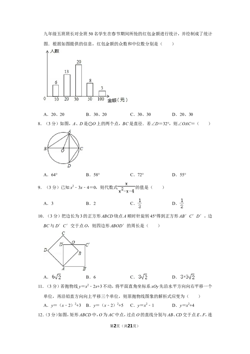 2016年四川省眉山市中考数学试卷_中考真题_2.数学中考真题2015-2024年_地区卷_四川省_四川眉山数学10-22