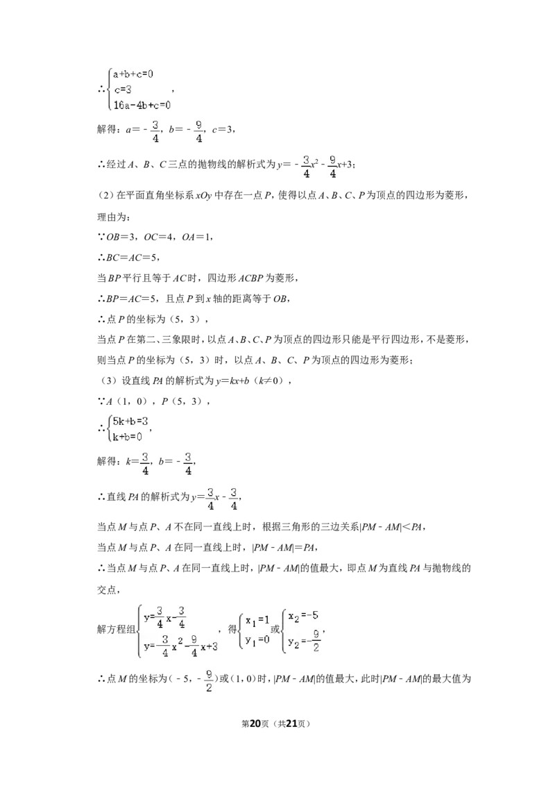 2016年四川省眉山市中考数学试卷_中考真题_2.数学中考真题2015-2024年_地区卷_四川省_四川眉山数学10-22