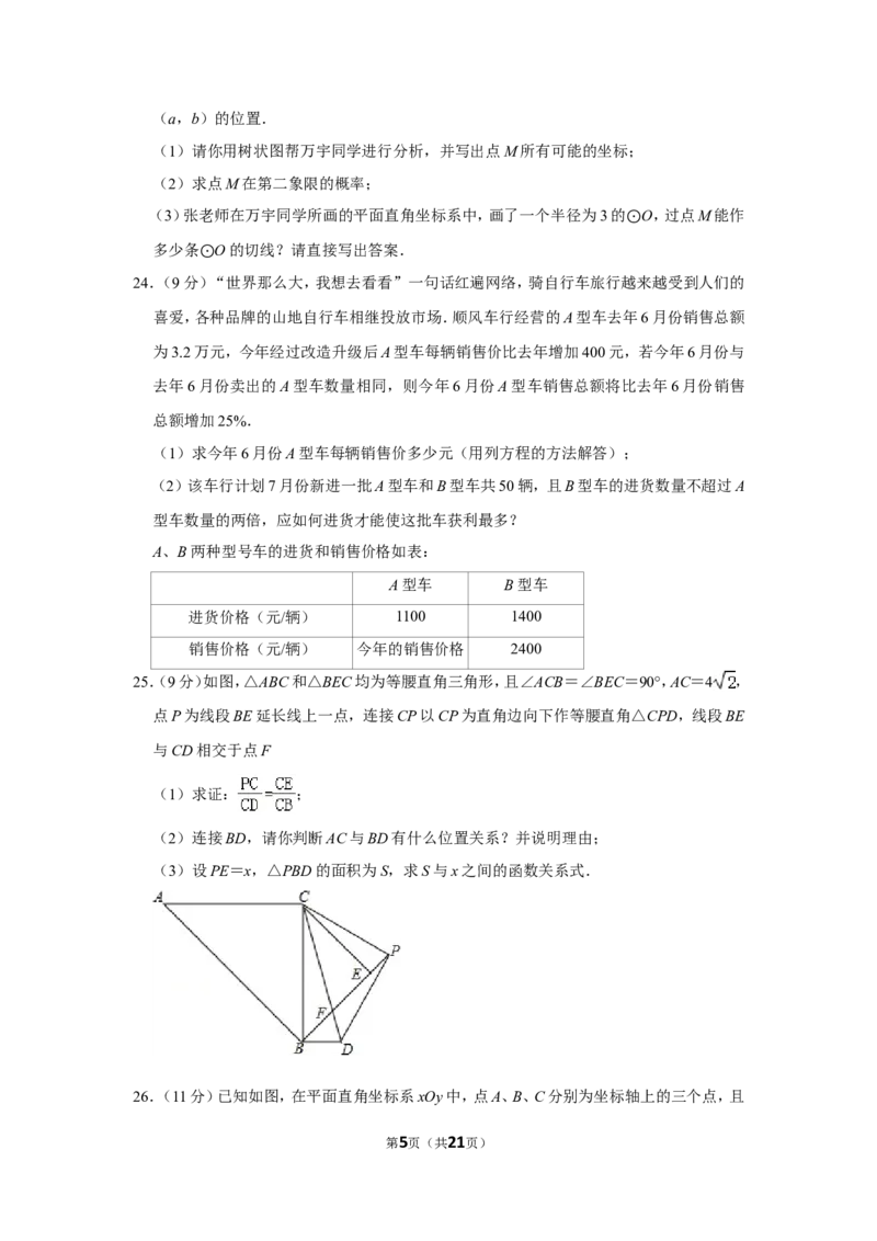 2016年四川省眉山市中考数学试卷_中考真题_2.数学中考真题2015-2024年_地区卷_四川省_四川眉山数学10-22
