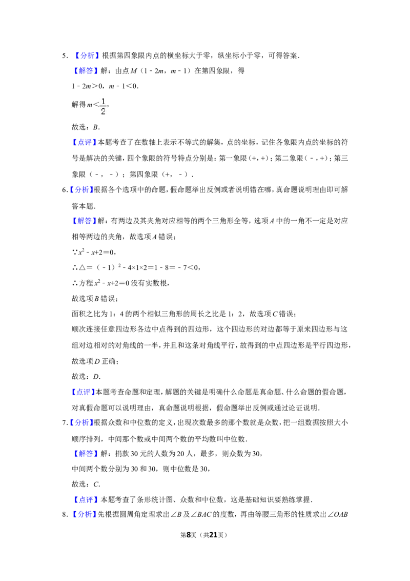 2016年四川省眉山市中考数学试卷_中考真题_2.数学中考真题2015-2024年_地区卷_四川省_四川眉山数学10-22