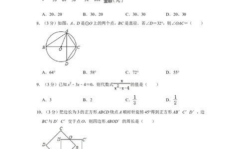 2016年四川省眉山市中考数学试卷_中考真题_2.数学中考真题2015-2024年_地区卷_四川省_四川眉山数学10-22