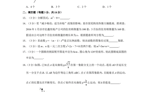 2016年四川省眉山市中考数学试卷_中考真题_2.数学中考真题2015-2024年_地区卷_四川省_四川眉山数学10-22