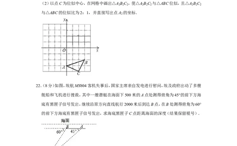 2016年四川省眉山市中考数学试卷_中考真题_2.数学中考真题2015-2024年_地区卷_四川省_四川眉山数学10-22