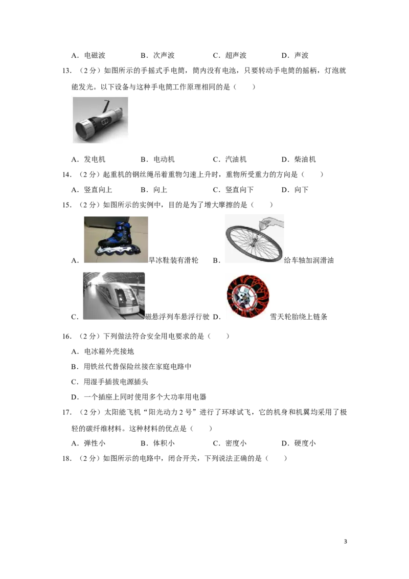 2016年湖南省湘潭市中考物理试卷（学生版）学霸冲冲冲shop348121278.taobao.com_中考真题_4.物理中考真题2015-2024年_地区卷_湖南省_湘潭物理10-22缺15