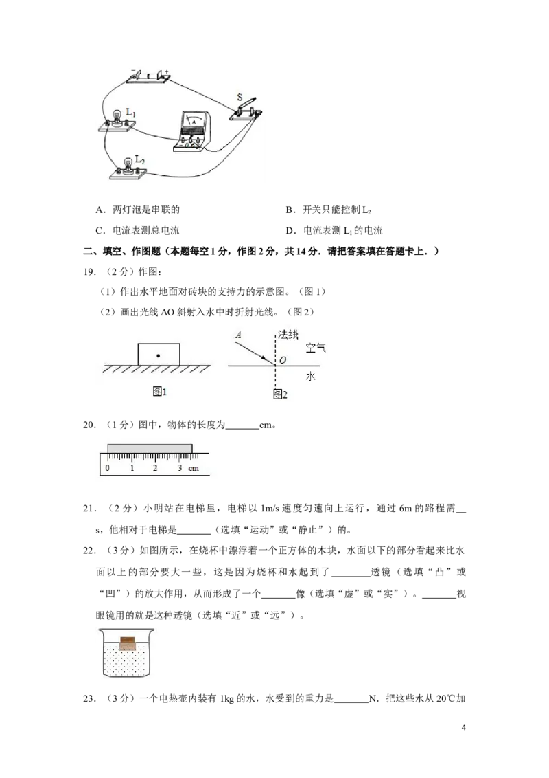 2016年湖南省湘潭市中考物理试卷（学生版）学霸冲冲冲shop348121278.taobao.com_中考真题_4.物理中考真题2015-2024年_地区卷_湖南省_湘潭物理10-22缺15