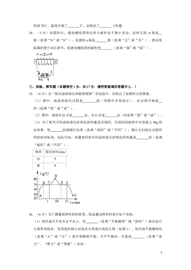 2016年湖南省湘潭市中考物理试卷（学生版）学霸冲冲冲shop348121278.taobao.com_中考真题_4.物理中考真题2015-2024年_地区卷_湖南省_湘潭物理10-22缺15