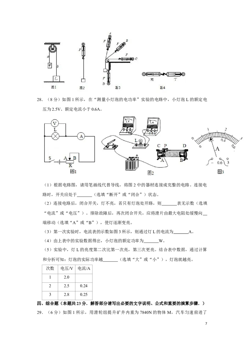 2016年湖南省湘潭市中考物理试卷（学生版）学霸冲冲冲shop348121278.taobao.com_中考真题_4.物理中考真题2015-2024年_地区卷_湖南省_湘潭物理10-22缺15