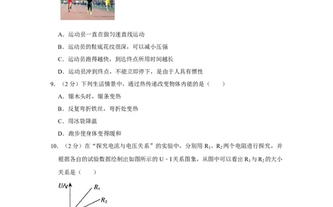 2016年湖南省湘潭市中考物理试卷（学生版）学霸冲冲冲shop348121278.taobao.com_中考真题_4.物理中考真题2015-2024年_地区卷_湖南省_湘潭物理10-22缺15