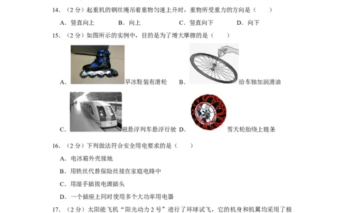 2016年湖南省湘潭市中考物理试卷（学生版）学霸冲冲冲shop348121278.taobao.com_中考真题_4.物理中考真题2015-2024年_地区卷_湖南省_湘潭物理10-22缺15