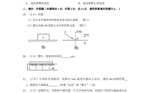 2016年湖南省湘潭市中考物理试卷（学生版）学霸冲冲冲shop348121278.taobao.com_中考真题_4.物理中考真题2015-2024年_地区卷_湖南省_湘潭物理10-22缺15