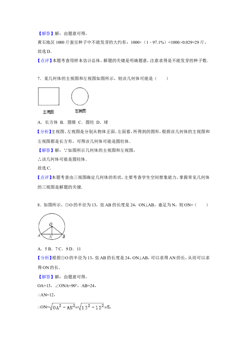 2016年湖北省黄石市中考数学试卷（含解析版）_中考真题_2.数学中考真题2015-2024年_2016年全国中考数学160份