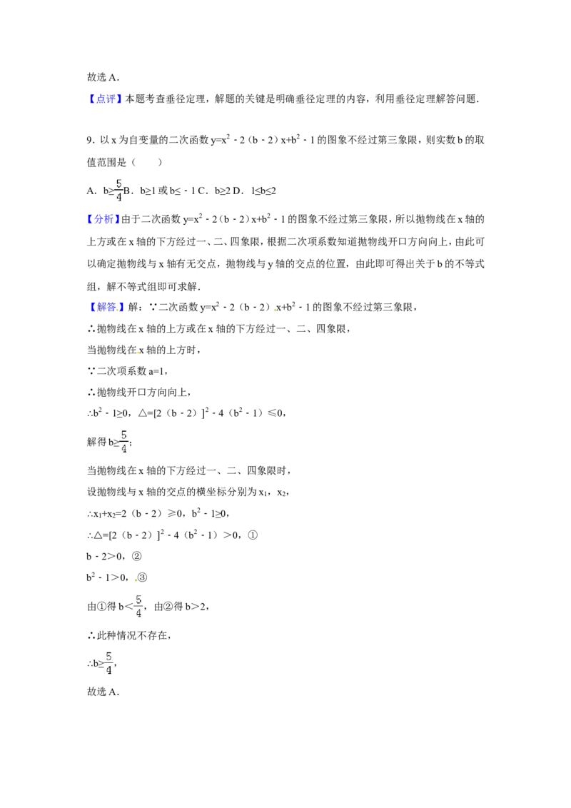 2016年湖北省黄石市中考数学试卷（含解析版）_中考真题_2.数学中考真题2015-2024年_2016年全国中考数学160份