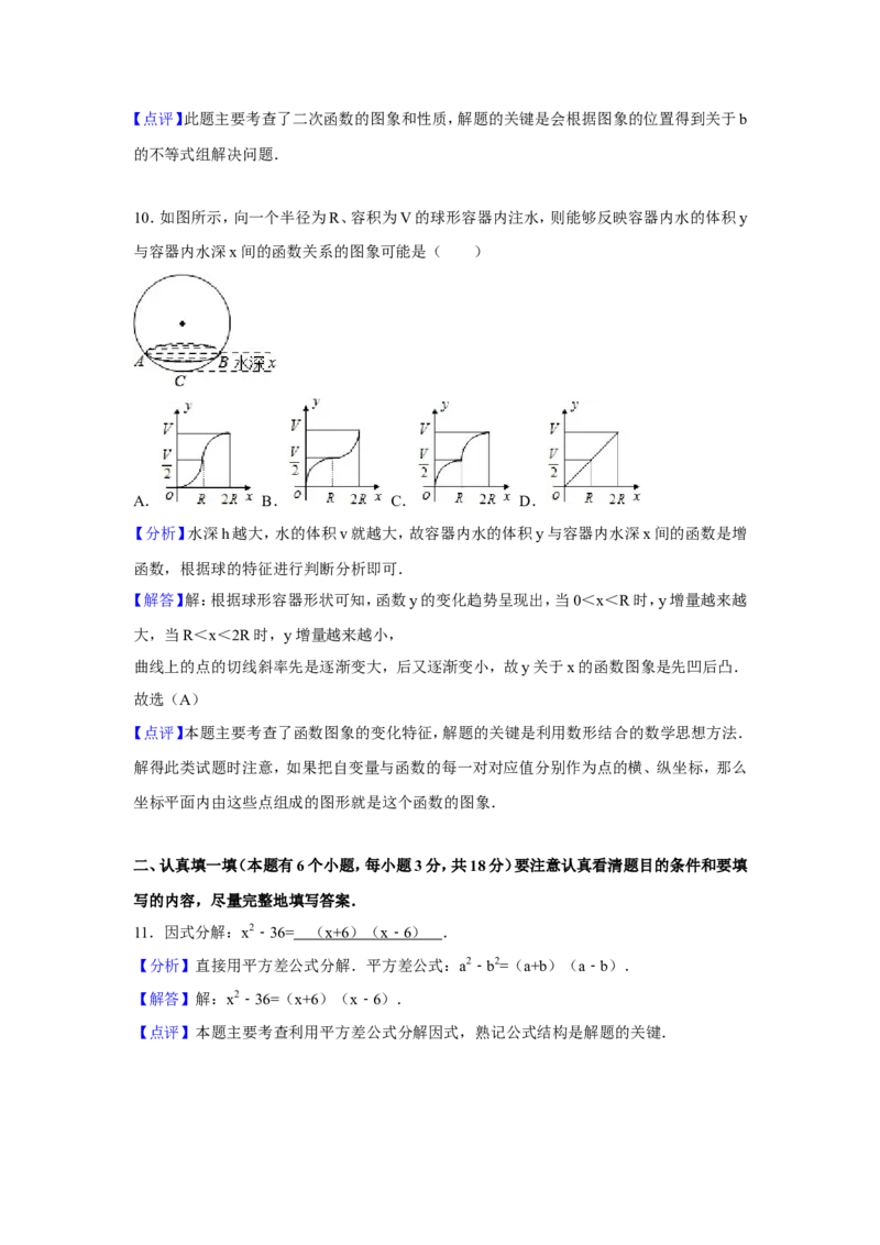 2016年湖北省黄石市中考数学试卷（含解析版）_中考真题_2.数学中考真题2015-2024年_2016年全国中考数学160份