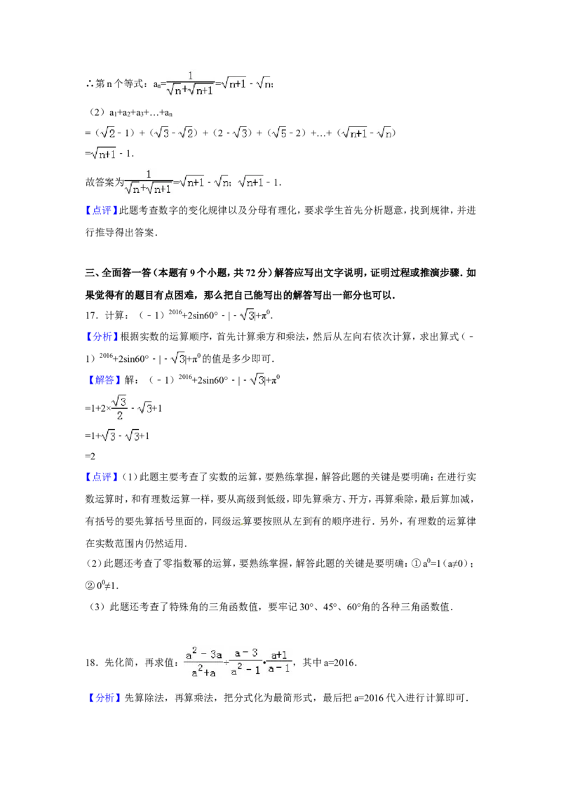 2016年湖北省黄石市中考数学试卷（含解析版）_中考真题_2.数学中考真题2015-2024年_2016年全国中考数学160份