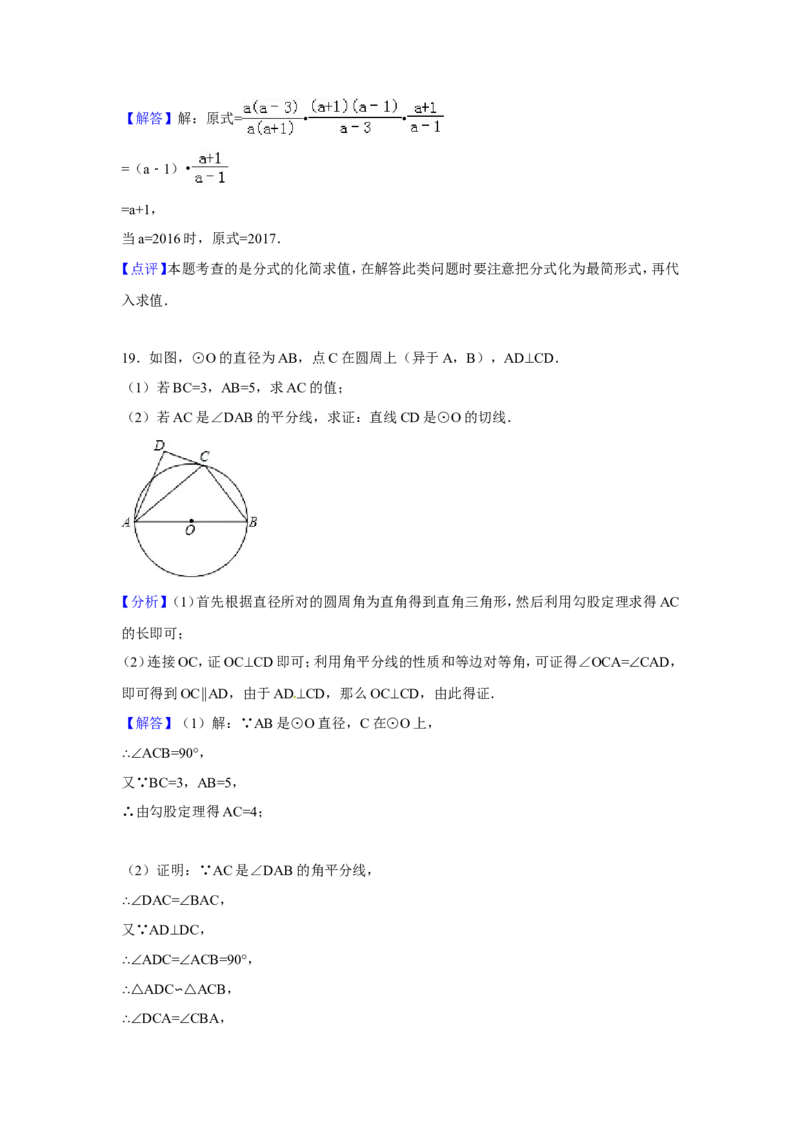 2016年湖北省黄石市中考数学试卷（含解析版）_中考真题_2.数学中考真题2015-2024年_2016年全国中考数学160份