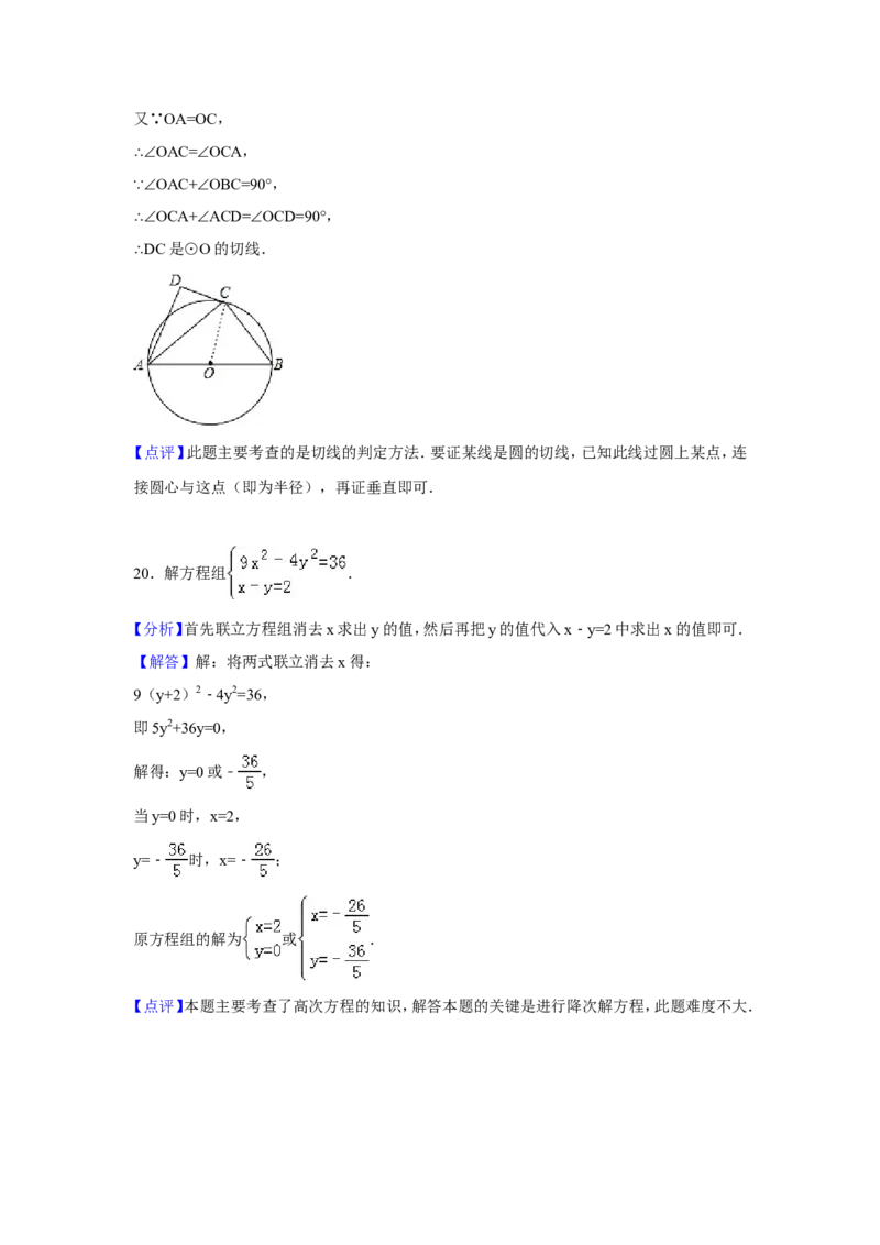 2016年湖北省黄石市中考数学试卷（含解析版）_中考真题_2.数学中考真题2015-2024年_2016年全国中考数学160份