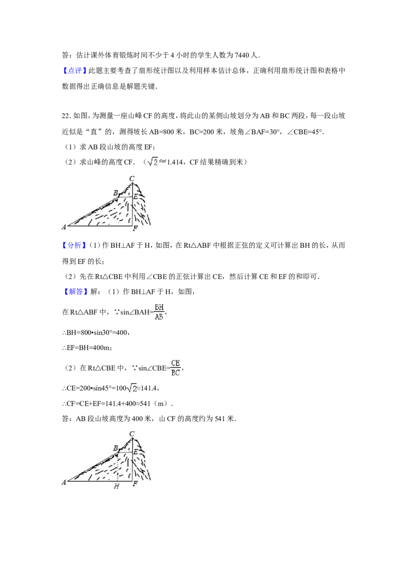 2016年湖北省黄石市中考数学试卷（含解析版）_中考真题_2.数学中考真题2015-2024年_2016年全国中考数学160份