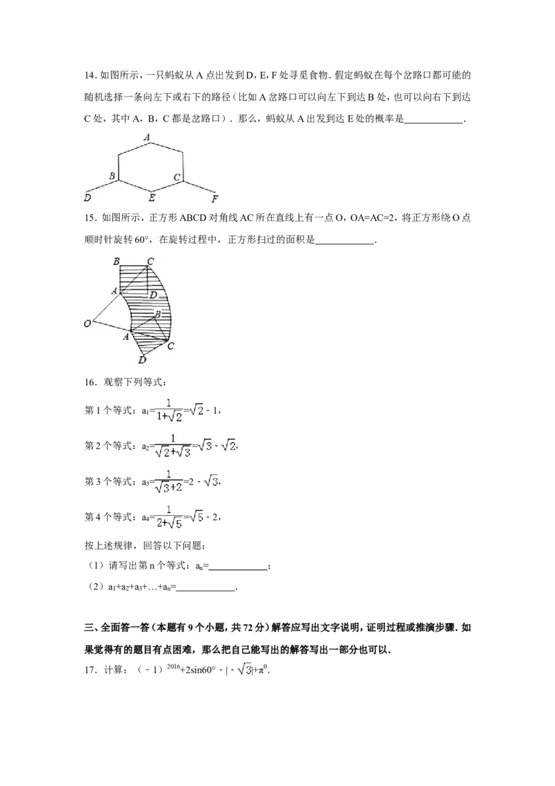 2016年湖北省黄石市中考数学试卷（含解析版）_中考真题_2.数学中考真题2015-2024年_2016年全国中考数学160份