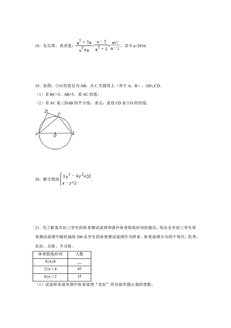 2016年湖北省黄石市中考数学试卷（含解析版）_中考真题_2.数学中考真题2015-2024年_2016年全国中考数学160份
