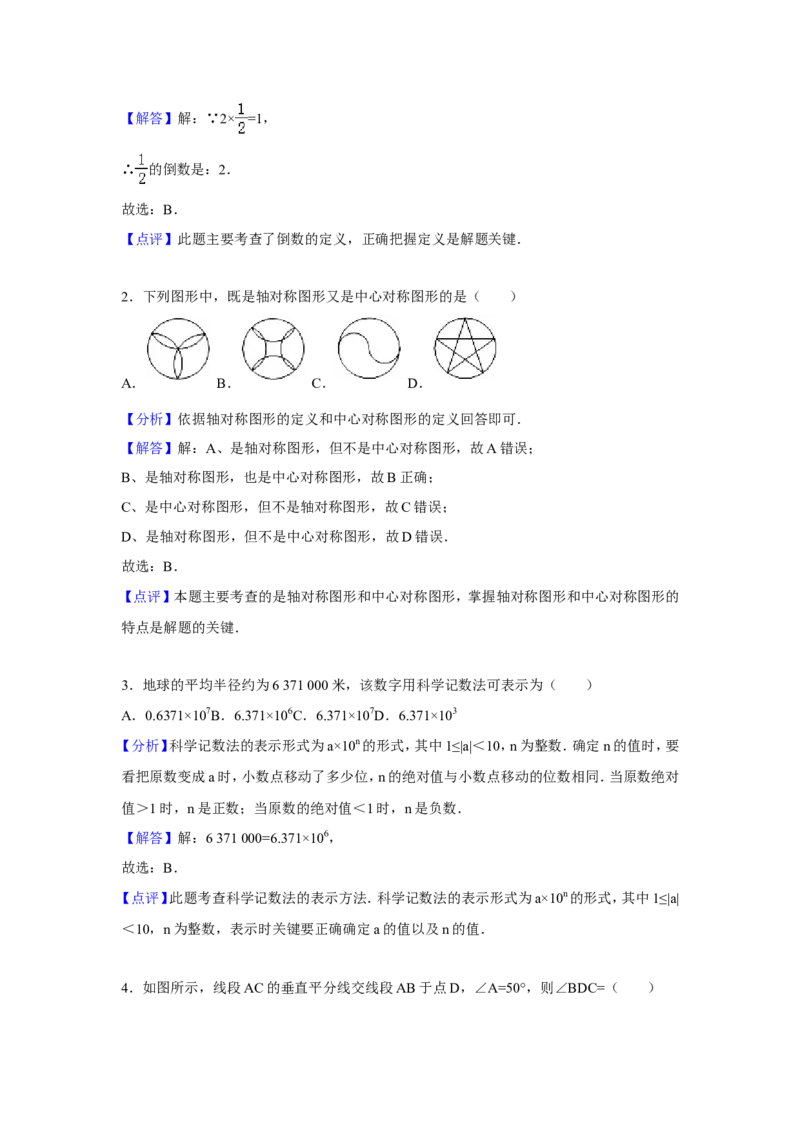 2016年湖北省黄石市中考数学试卷（含解析版）_中考真题_2.数学中考真题2015-2024年_2016年全国中考数学160份
