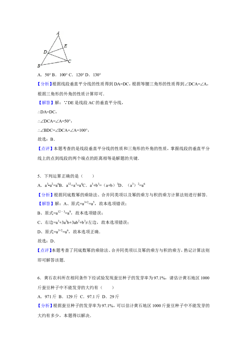 2016年湖北省黄石市中考数学试卷（含解析版）_中考真题_2.数学中考真题2015-2024年_2016年全国中考数学160份