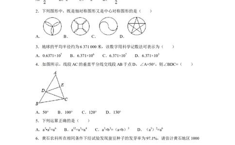 2016年湖北省黄石市中考数学试卷（含解析版）_中考真题_2.数学中考真题2015-2024年_2016年全国中考数学160份