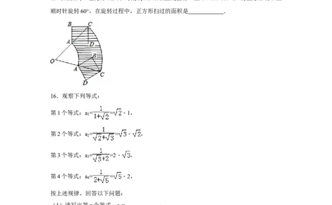 2016年湖北省黄石市中考数学试卷（含解析版）_中考真题_2.数学中考真题2015-2024年_2016年全国中考数学160份