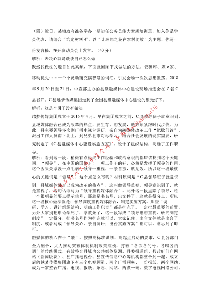 江苏省考高频考点精讲公众号：叛逆小樱桃_2026考公资料_（30）申论+面试为民公考大合集（人须在事上磨申论、刘大师）_申论+面试刘大师_申论+面试刘大师知识星球资料