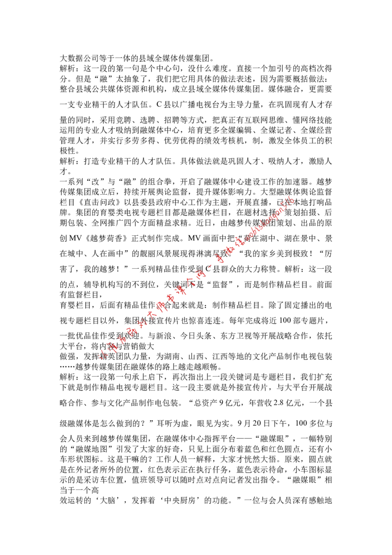 江苏省考高频考点精讲公众号：叛逆小樱桃_2026考公资料_（30）申论+面试为民公考大合集（人须在事上磨申论、刘大师）_申论+面试刘大师_申论+面试刘大师知识星球资料