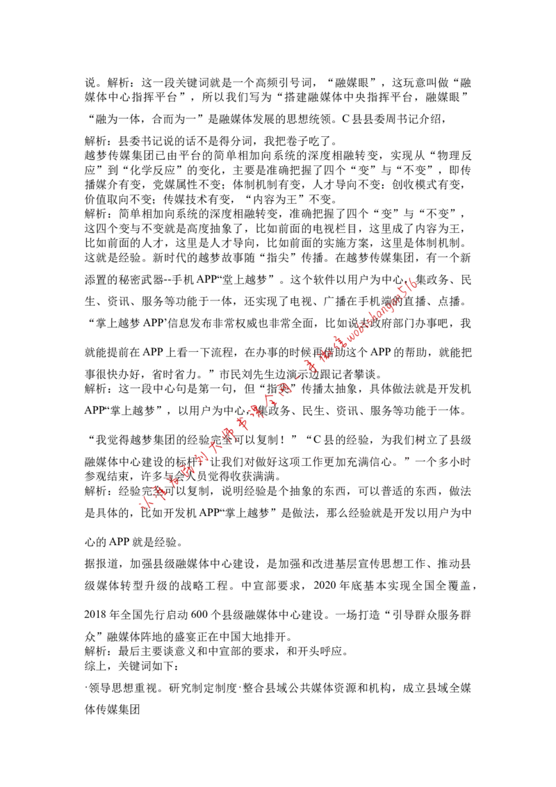 江苏省考高频考点精讲公众号：叛逆小樱桃_2026考公资料_（30）申论+面试为民公考大合集（人须在事上磨申论、刘大师）_申论+面试刘大师_申论+面试刘大师知识星球资料