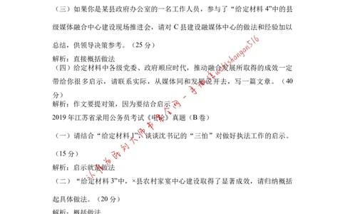 江苏省考高频考点精讲公众号：叛逆小樱桃_2026考公资料_（30）申论+面试为民公考大合集（人须在事上磨申论、刘大师）_申论+面试刘大师_申论+面试刘大师知识星球资料