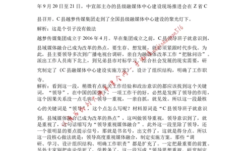 江苏省考高频考点精讲公众号：叛逆小樱桃_2026考公资料_（30）申论+面试为民公考大合集（人须在事上磨申论、刘大师）_申论+面试刘大师_申论+面试刘大师知识星球资料