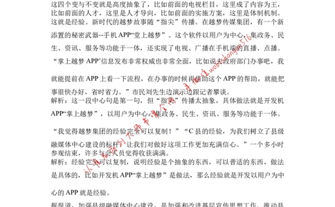 江苏省考高频考点精讲公众号：叛逆小樱桃_2026考公资料_（30）申论+面试为民公考大合集（人须在事上磨申论、刘大师）_申论+面试刘大师_申论+面试刘大师知识星球资料