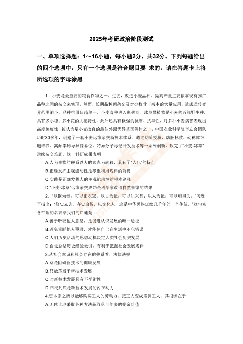 2025年考研政治伴学营-阶段测试_2026考公资料_（49）政治理论合集_政治理论合集_2025考研政治_03.肖秀荣_01.韩雪_03.冲刺押题_00.课件汇总