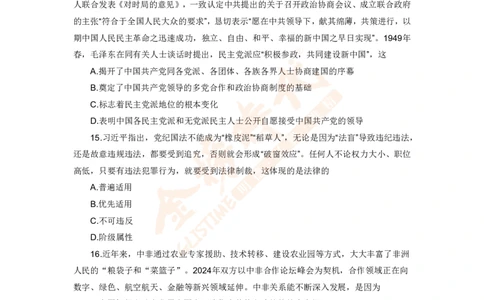 2025年考研政治伴学营-阶段测试_2026考公资料_（49）政治理论合集_政治理论合集_2025考研政治_03.肖秀荣_01.韩雪_03.冲刺押题_00.课件汇总