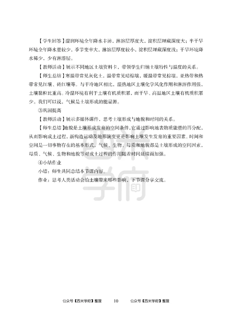 24上-高中笔试科目三《学科知识与教学能力》模拟卷1-高中地理答案解析-模拟预测卷_4-教培资料-26年最新资料-同步更新_初中高中教资_03科三专项（进去保存报考的学科即可）_高中
