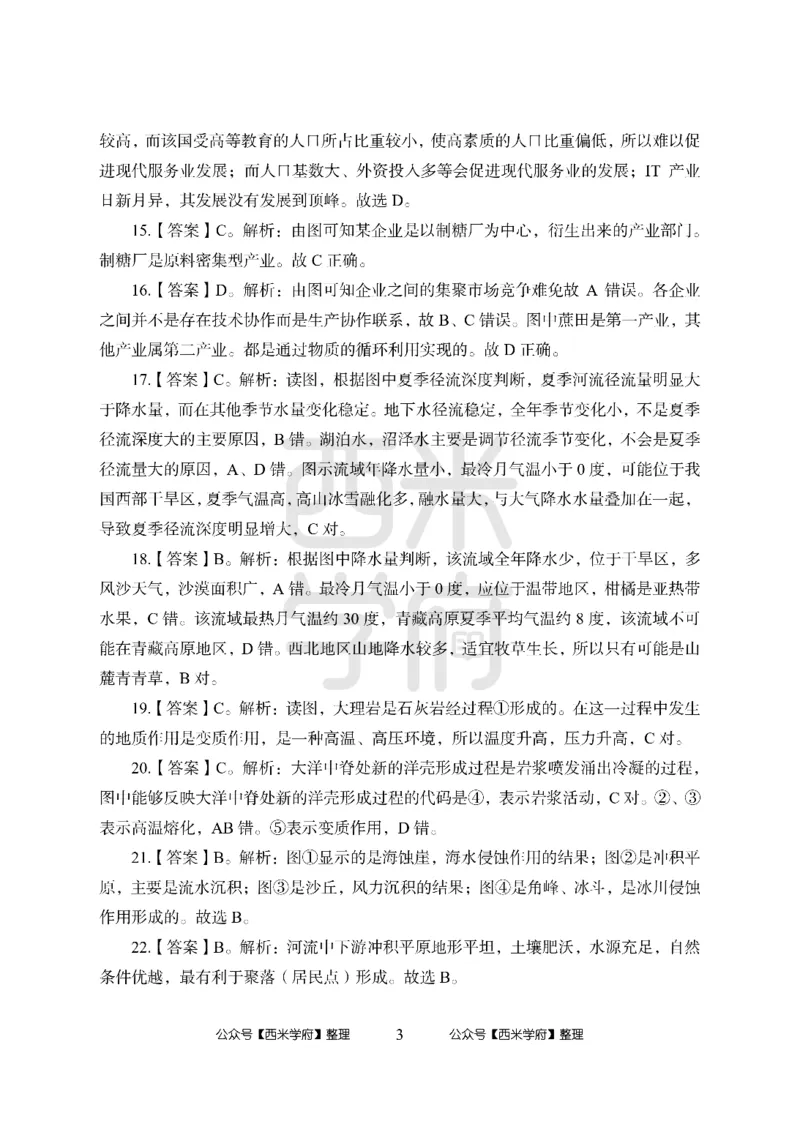 24上-高中笔试科目三《学科知识与教学能力》模拟卷1-高中地理答案解析-模拟预测卷_4-教培资料-26年最新资料-同步更新_初中高中教资_03科三专项（进去保存报考的学科即可）_高中